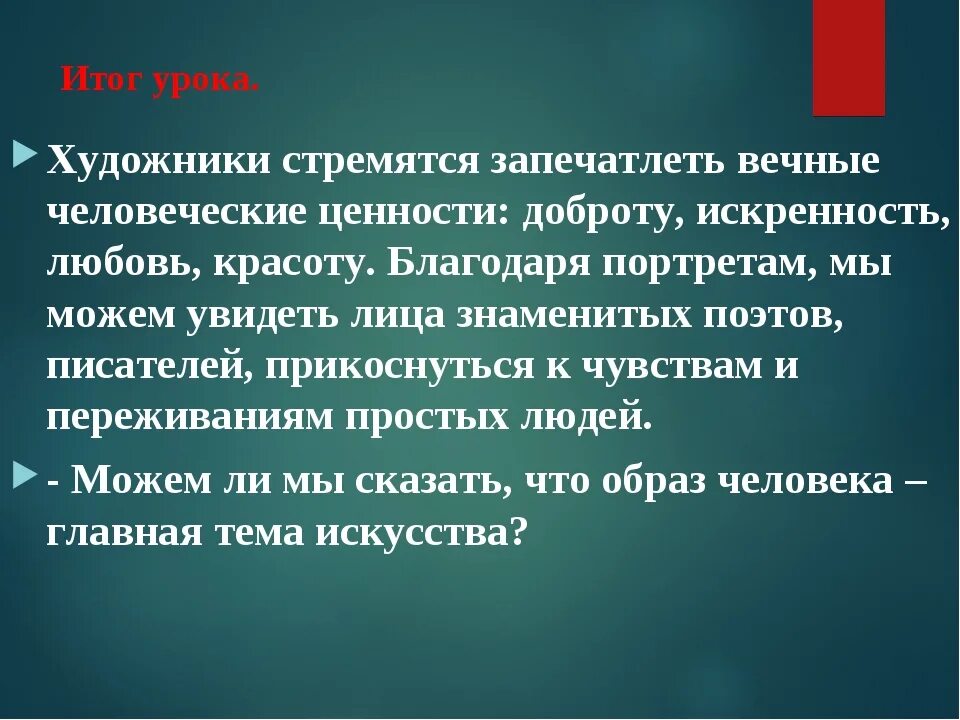 Вечные темы жизни в музыкальном искусстве. Вечные темы в искусстве. Сообщение на тему вечные темы в искусстве. Вечные темы искусства и жизни конспект. Вечные темы жизни.