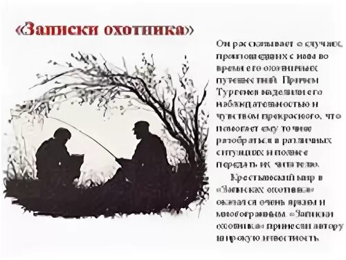 Записки охотника бирюк кратко