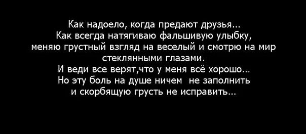 Предать друга. Предал друг. Предательство друга. Стихи о дружбе и предательстве друзей. Когда предают друзья.