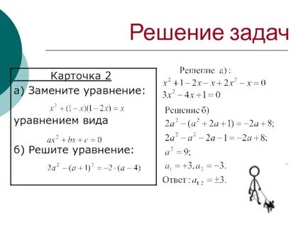 Уравнения карточки