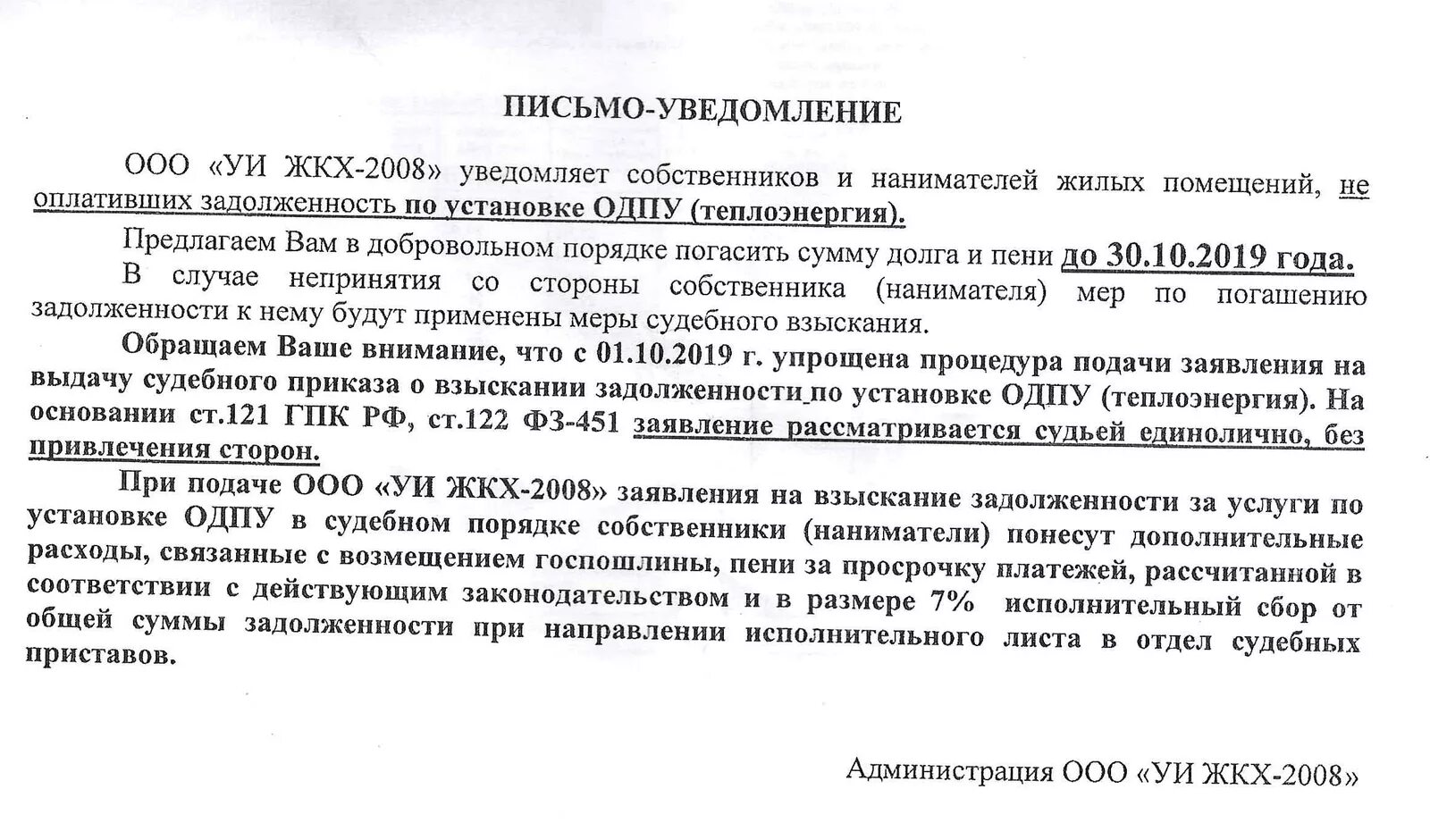 Долг по ОДПУ. УИ ЖКХ 2008 лицевой счет. Объявление об установке ОДПУ. Бланк голосования по установке ОДПУ.