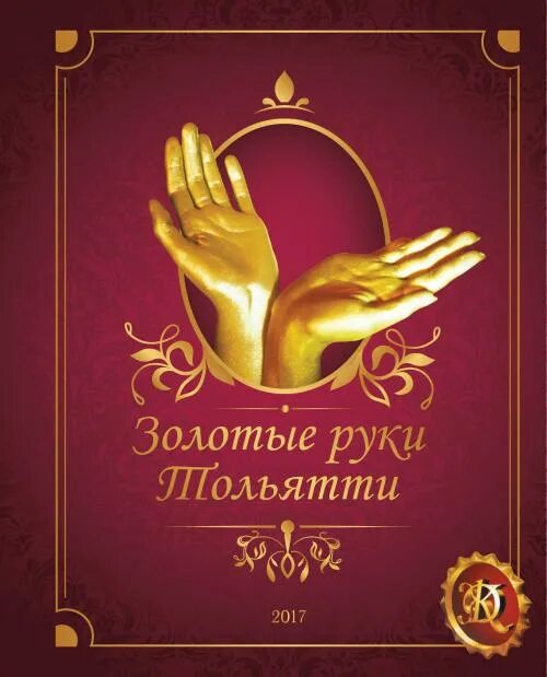 Мастер золотые руки. Мастер золотые руки. Мастер золотые руки логотип. Золотые руки логотип. Надпись мастер золотые руки.
