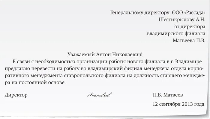 Уважаемую должность. Служебная записка о переводе работника на другую должность образец. Перевод на должность служебная записка образец. Как написать служебную записку на перевод на другую должность. Служебная записка на перевод сотрудника на другую должность образец.