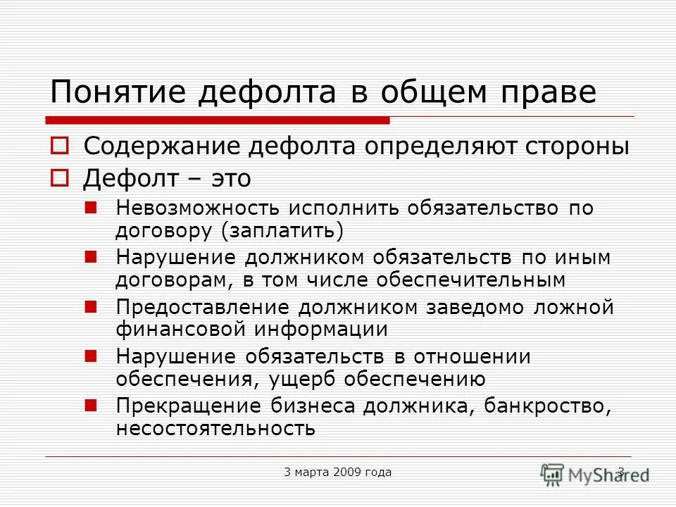 Дефолт это простыми словами для простых. Дефолт это. Дефо. Что такое дефолдпростым языком. Что такое дефолт простым языком.