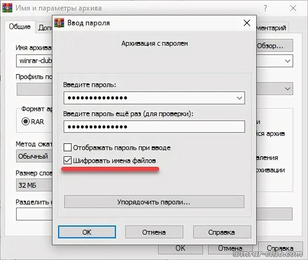 Подобрать пароль к архиву. Пароль на архив WINRAR. Как поставить пароль на архив WINRAR. Шифровать имена файлов WINRAR что это. Как запаролить архив WINRAR.