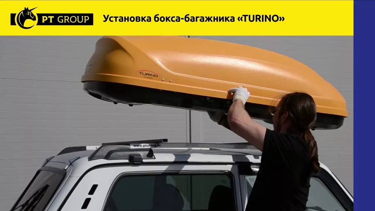 Бокс Турино 1. Автобокс Turino Compact. Турино спорт автобокс. Бокс-багажник на крышу аэродинамический "Turino Medium" 460л. Установка автобокса