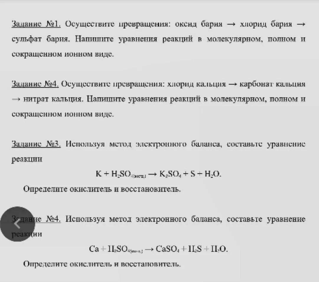 Осуществить превращение барий оксид бария. Гидроксид бария оксид бария карбонат бария барий. Уравнения превращений оксида бария. Нитрат кальция хлорид бария.