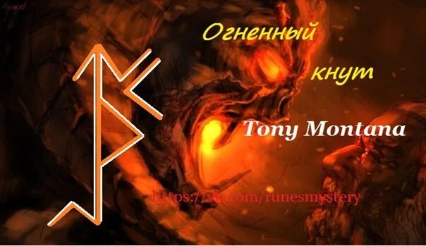 Руническая чистка огненный кнут. Рунический став огненный кнут. Став огненная стена. Рунический став хлыст. Став огненный кнут.