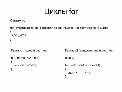 Что такое for