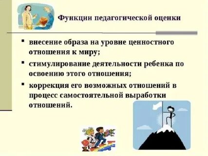 Технология реализации педагогической оценки