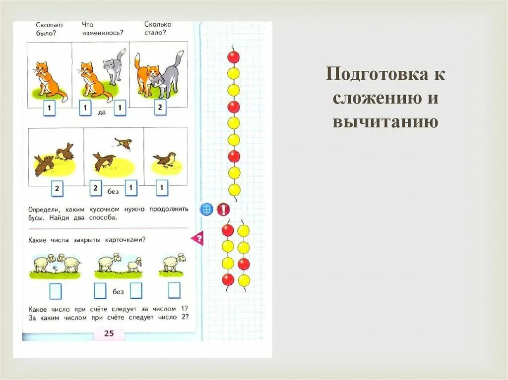 Примеры на вычитание подготовка к школе. Сложение и вычитание подготовка к школе. Учим сложение и вычитание до 10. Сложение подготовка к школе.