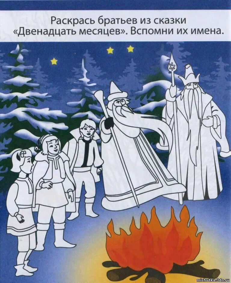 12 месяцев рисунок для срисовки. рисунок по сказке 12 месяцев. рисунок по сказке 12 месяцев. рисунок к пьесе 12 месяцев. 12 месяцев иллюстрации.