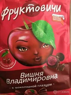 Вишня владимировна в шоколадной глазури