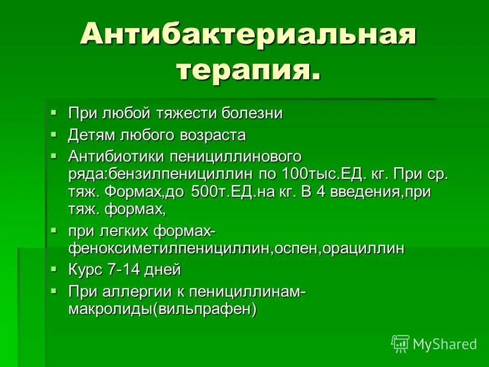 Антибиотики при скарлатине у детей