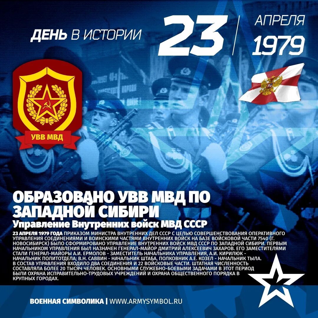 6 апреля 23. 23 апреля военная символика. с 23 февраля вв мвд. конвойные дивизии вв мвд ссср. военная символика 25 апреля.