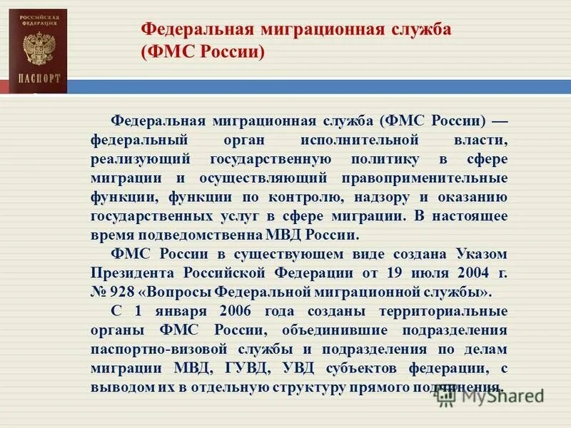 День сотрудника миграционной службы. Миграционная служба. Миграционная служба служба миграции. Миграционная служба служба миграции. Миграционная служба служба миграции.