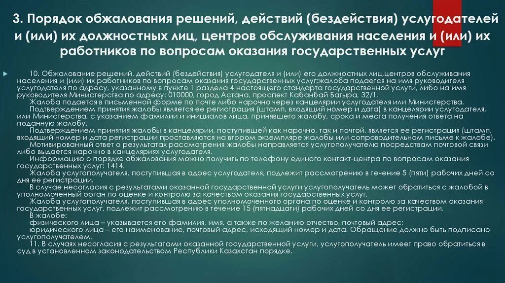 Обжалует действия и бездействия государственных. Порядок обжалования действия. Порядок обжалования решений, действий. Обжалование действий должностных лиц. Обжалование незаконных действий должностных лиц.