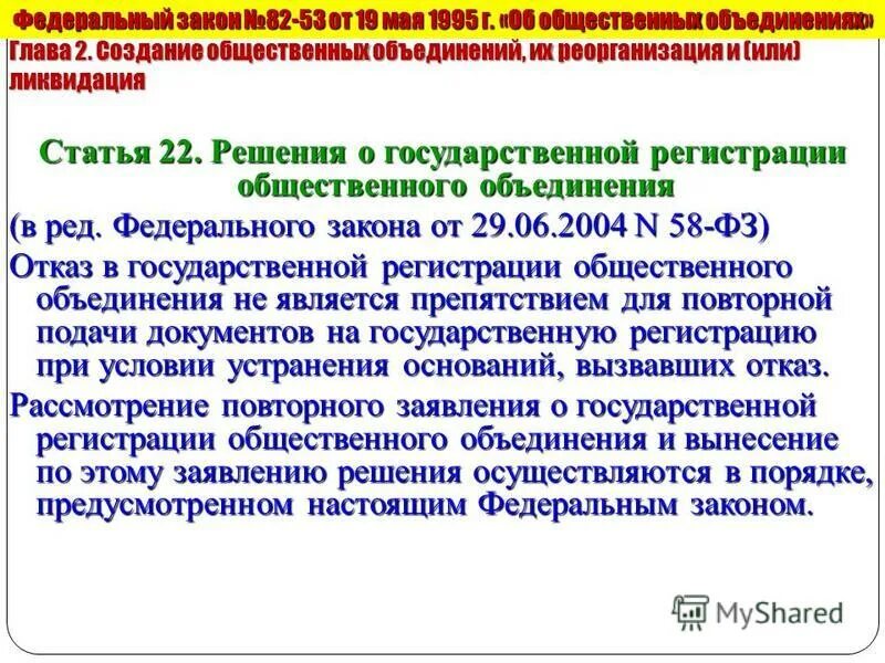 фз 58. 2003 n 58-фз. федеральный закон n 58 фз. 2004 79-фз о государственной гражданской службе рф. 2003 о системе государственной службы рф.