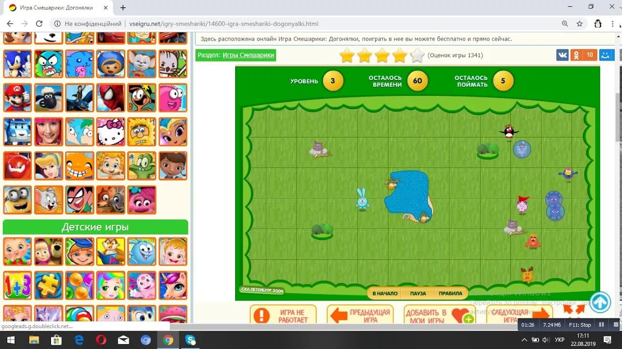 Игра няня догонялки. Игра смешарики догоняня. Игра няня догонялки. Игра смешарики догоняем только. Смешарики няня игра.