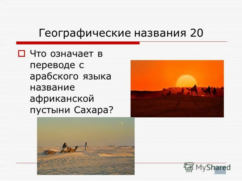 сколько пустынь в африке. сколько пустынь в африке. пустыня в африке на карте. характеристика пустынь африки. сколько пустынь в африке.
