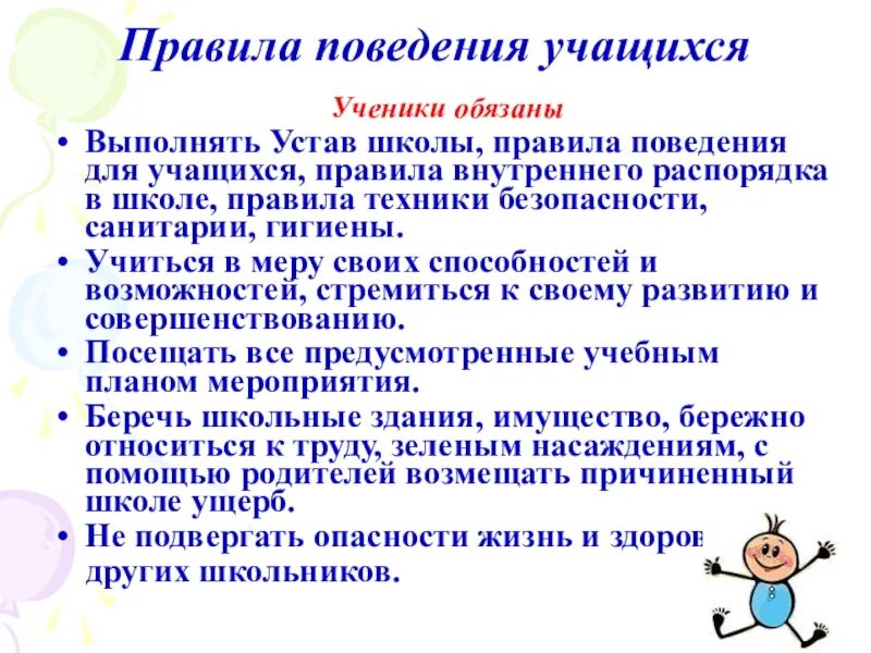 Устав школы 2024 года. Правила внутреннего распорядка школы. Правила внутреннего распорядка в школе для учащихся. Правило внутреннего распорядка для студентов. Внутренние правила школы.