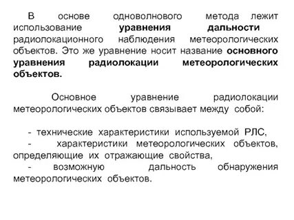 Уравнениями наблюдений