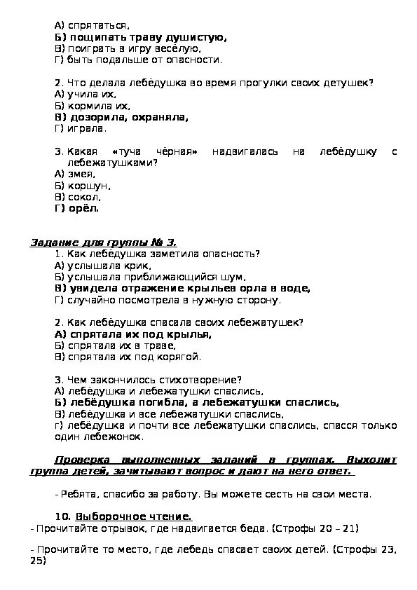 Есенин лебедушка тест 4 класс. Лебёдушка Есенин анализ стихотворения 4 класс. Анализ стихотворения Лебедушка. Лебёдушка Есенин анализ стихотворения. Анализ стихотворения Лебедушка Есенина.