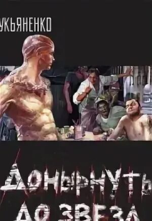 Лукьяненко иллюзия аудиокнига