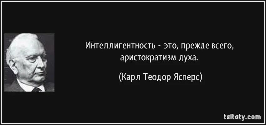 Цитаты про интеллигентность. Интеллигентный человек цитаты. Высказывания об интеллигенции и интеллигентности. Интеллигент цитаты.