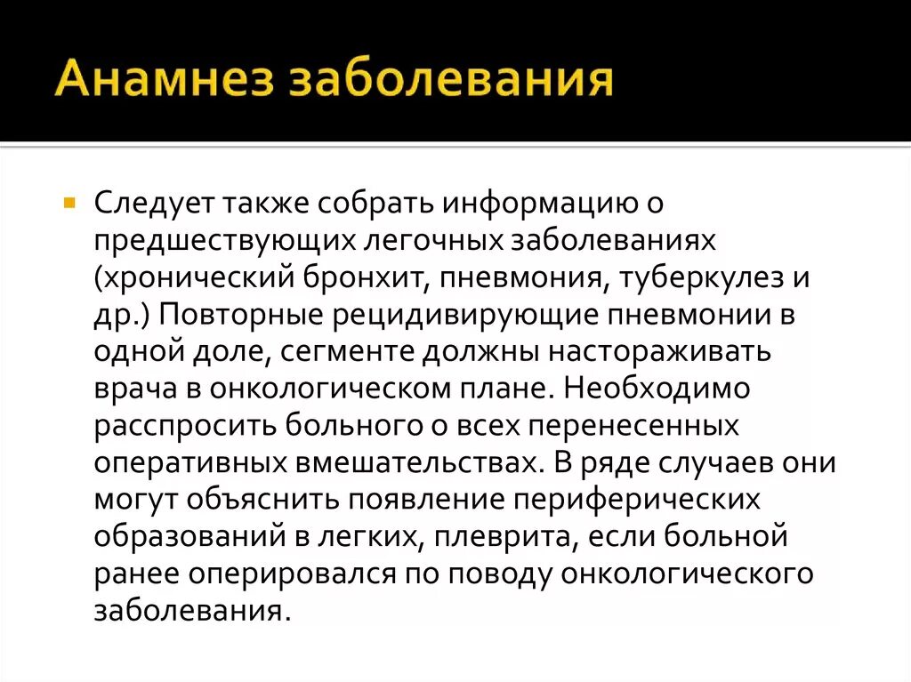 Хронические заболевания в анамнезе. Анамнез заболевания при пневмонии. Анамнез заболевания хронический бронхит. Анамнез болезни при пневмонии.