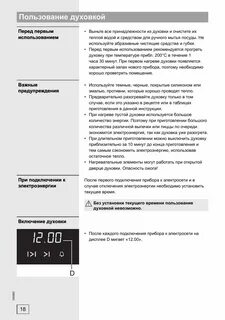 Функции духового шкафа горение