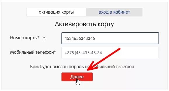 Карта выгода активировать. Активация карты. Активация бонусной карты. Активировать карту. Активация карты в личном кабинете.