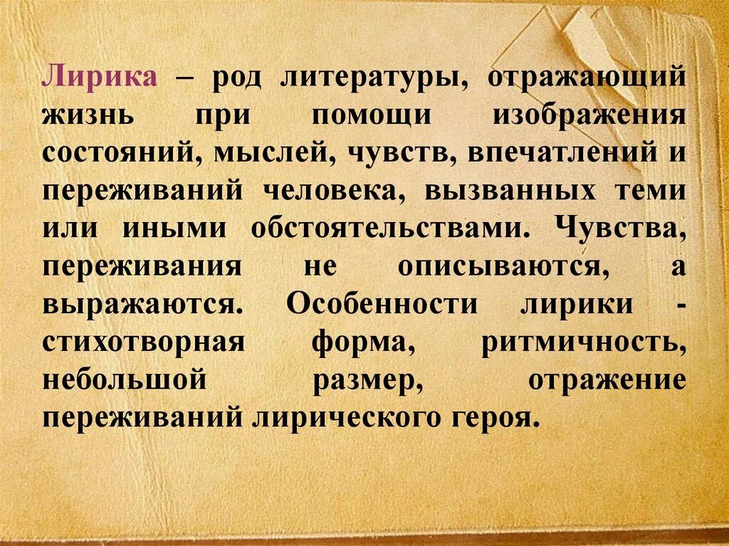 Род лирического произведения. Лирический род литературы. Ода это в литературе.