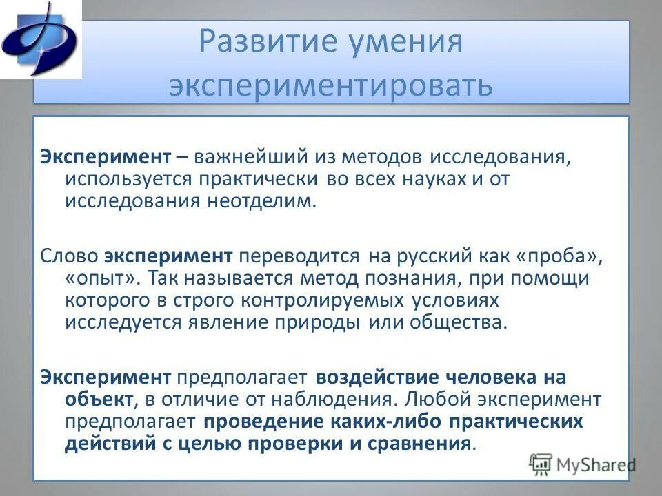 Основные свойства эксперимента. Эксперимент на уроке химии. Эксперимент важнейший. Химический эксперимент как специфический метод. Роль эксперимента и теории в химии.