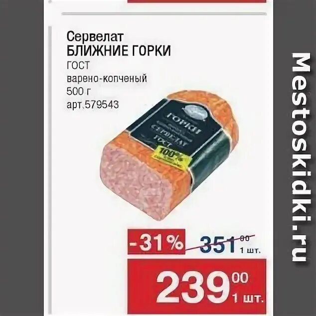 Сервелат горки