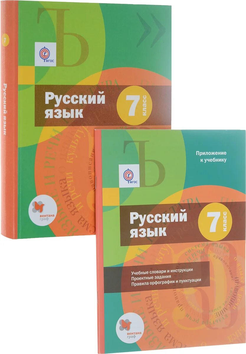 Русский флоренская 6 учебник. Приложение к учебнику русский язык Шмелев 7 класс. Шмелёв а.д. Шмелев русский язык 5 кл. Учебник. Русский язык а.д. шмелёва, э.а. Флоренской. Приложение к учебнику по русскому языку 7 класс Шмелев.