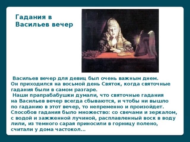 Гаданье в январе. Гаданье в январе
