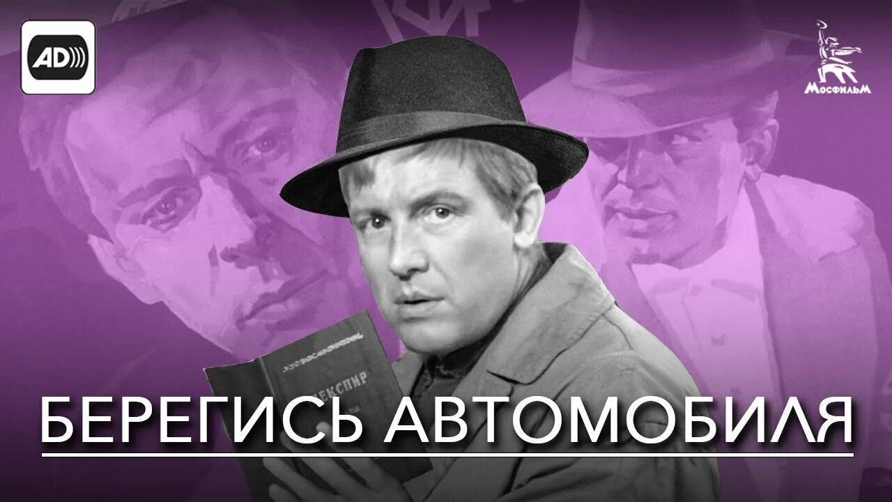 Берегись 3. Берегись автомобиля театр.