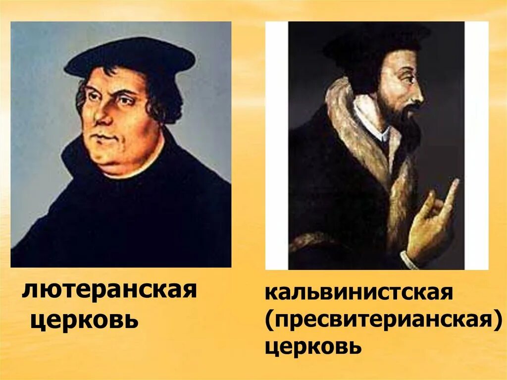 Значение для европейцев создание лютеранской церкви