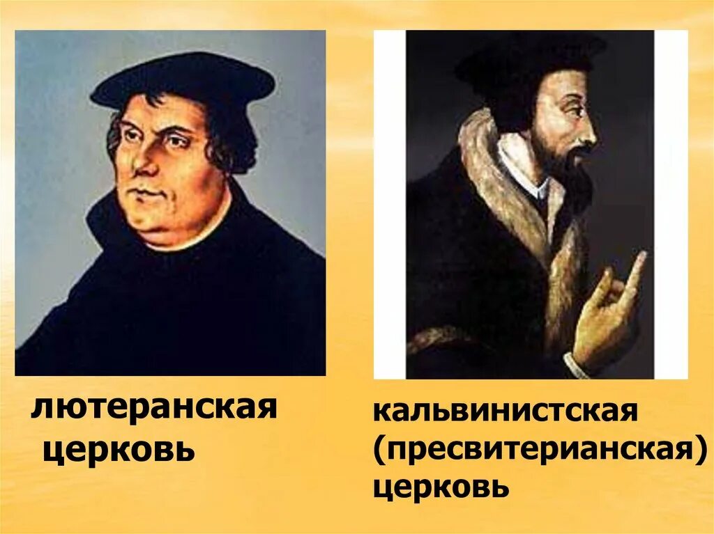 Начало реформации нового времени. Реформация лютеранство. Кальвинистская Церковь. Реформация в Германии картинки. Рисунок Реформация в Европе.