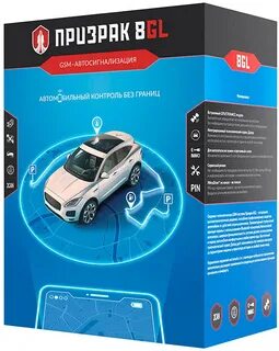 Сигнализация призрак с автозапуском с телефона