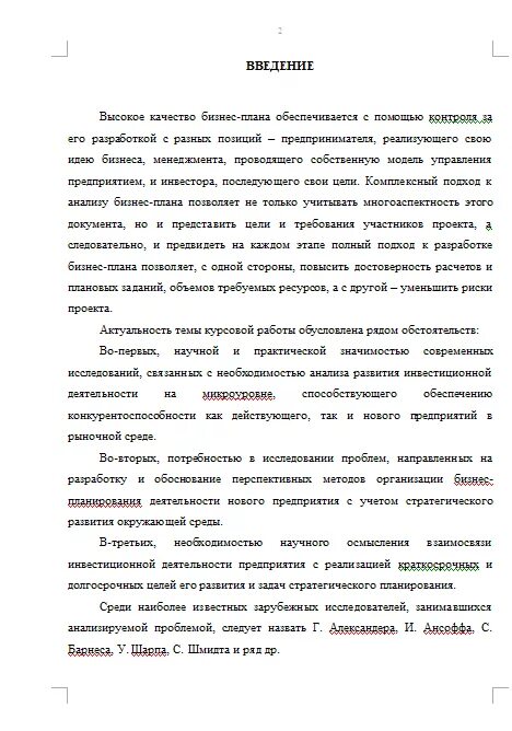 Разработка плана курсовой работы (76 фото)