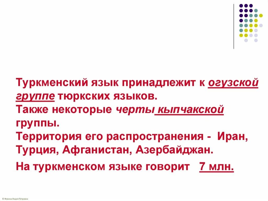 Туркменский группа языков. Языковая семья туркменского языка. Диалекты туркменского языка. Языки тюркской группы.