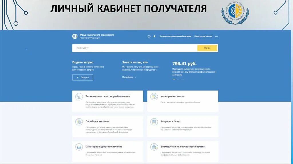 Следите в личном кабинете
