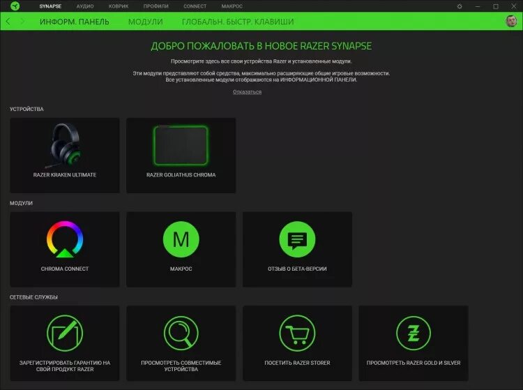 Razer мышь приложение. Razer synapse для наушников. razer synapse 3 наушники. razer мышка программа.