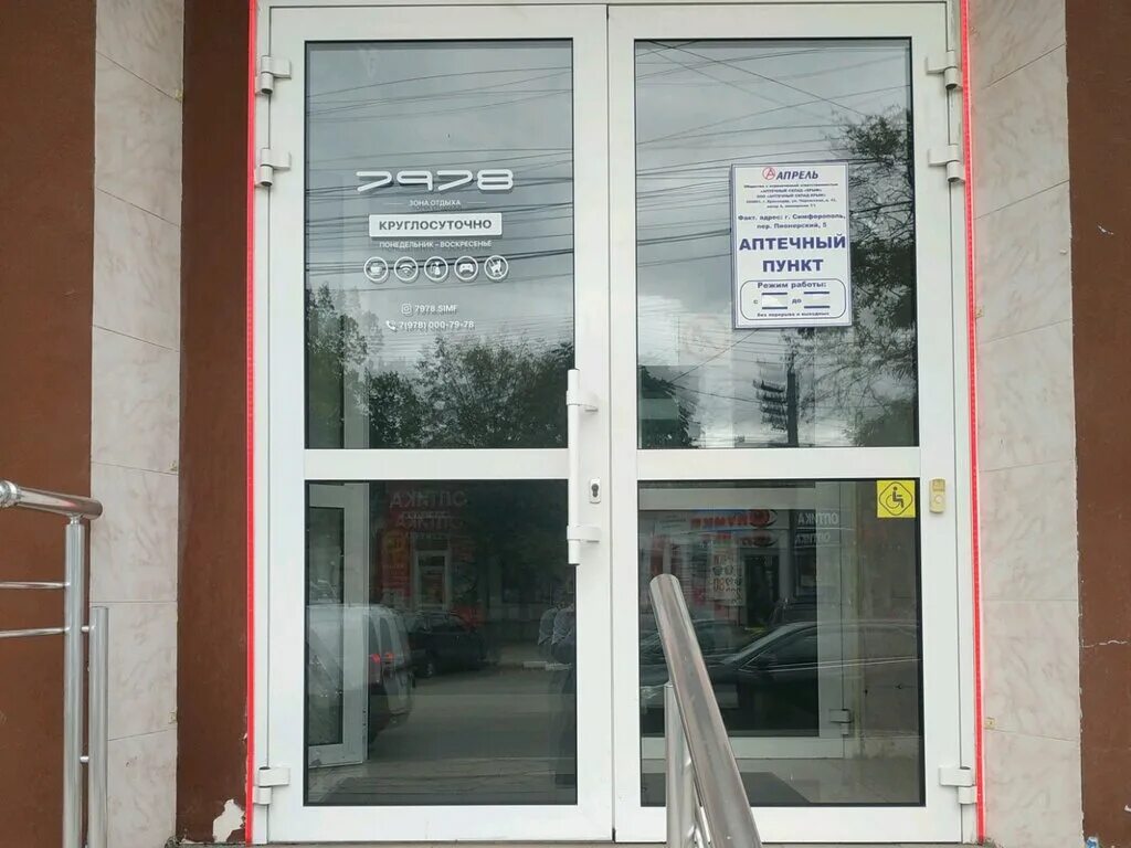 апрель аптека симферополь адреса