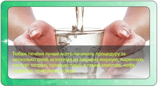 Правильный тюбаж печени. Тюбаж печени. Тюбаж по Демьянову с минеральной водой. Тюбаж печени с минеральной водой. Слепой тюбаж.