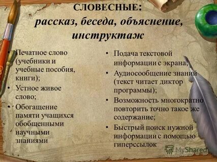 Рассказ беседа объяснение