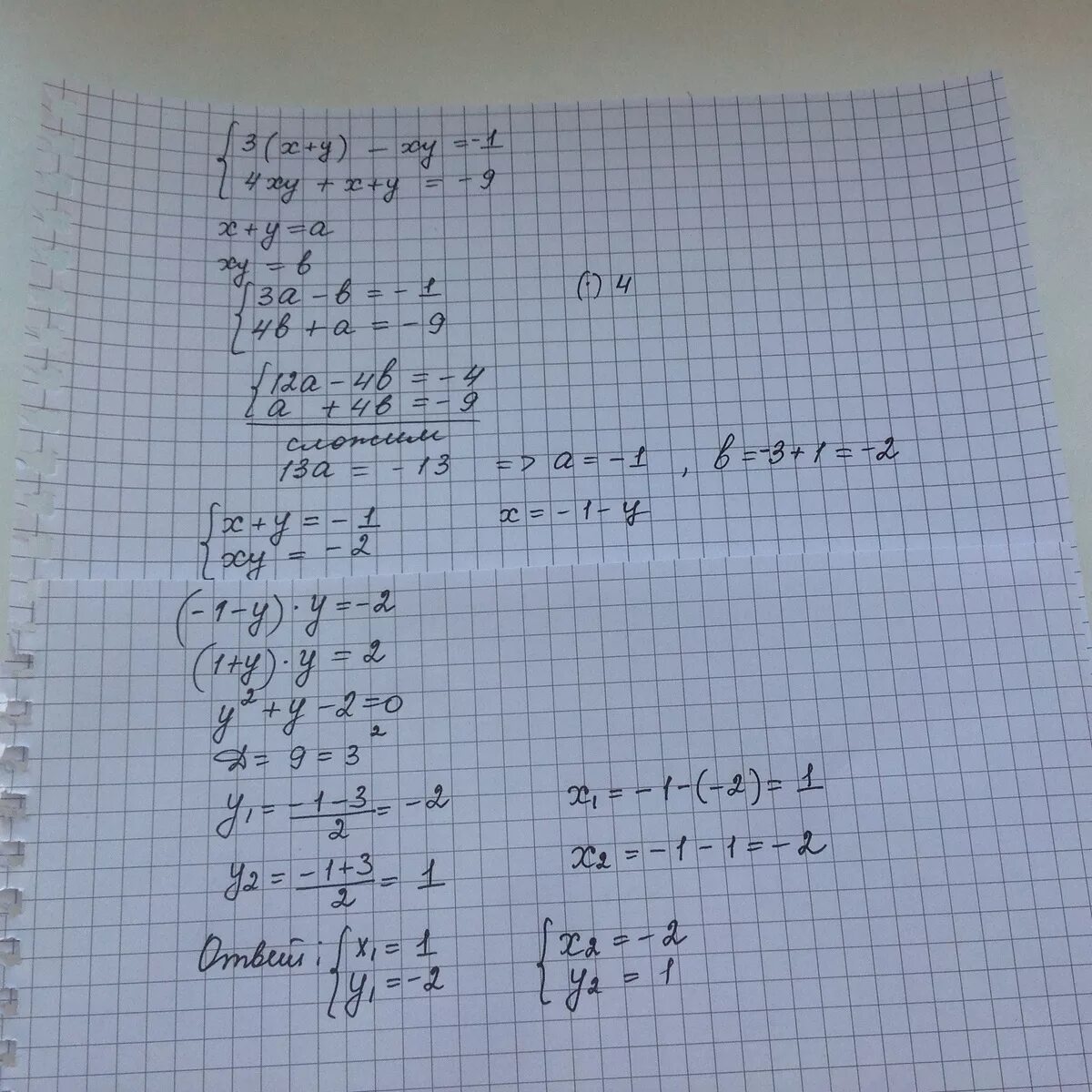 Xy 3x 9. 3x-y=10 x2-4xy-y2+20. Система уравнения y-1=x. Система уравнений x+y+1/x+1/x. Решение системы x-y=1 y=2.