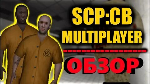 Scp multiplayer